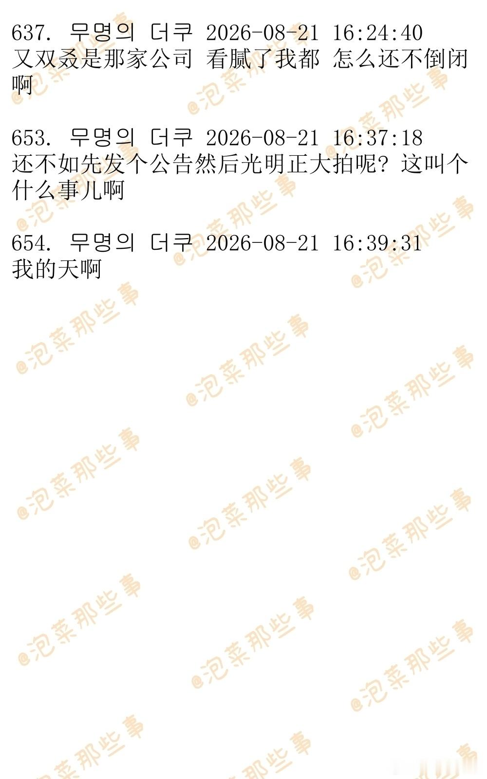 🔥🔥韩网700楼热帖评论翻译🔥🔥ILLIT男经纪人机场戴偷拍眼镜偷拍粉丝