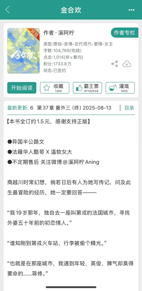 超甜超浪漫的法国爱情故事