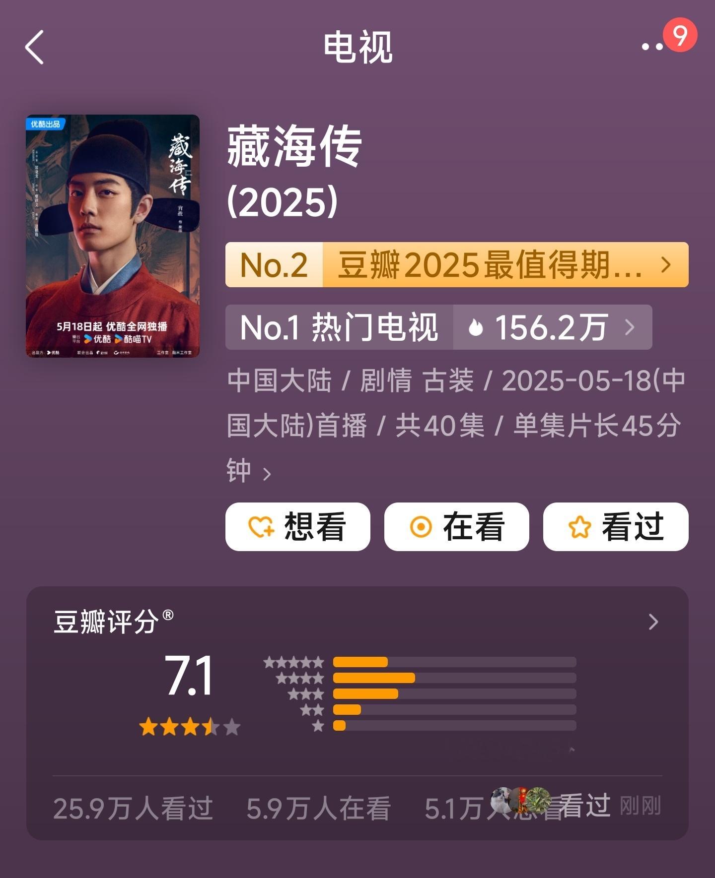 藏海传豆瓣开分7.1热点现场 同档期的剧集粉丝都好善良，都没有空去打低分。[允悲