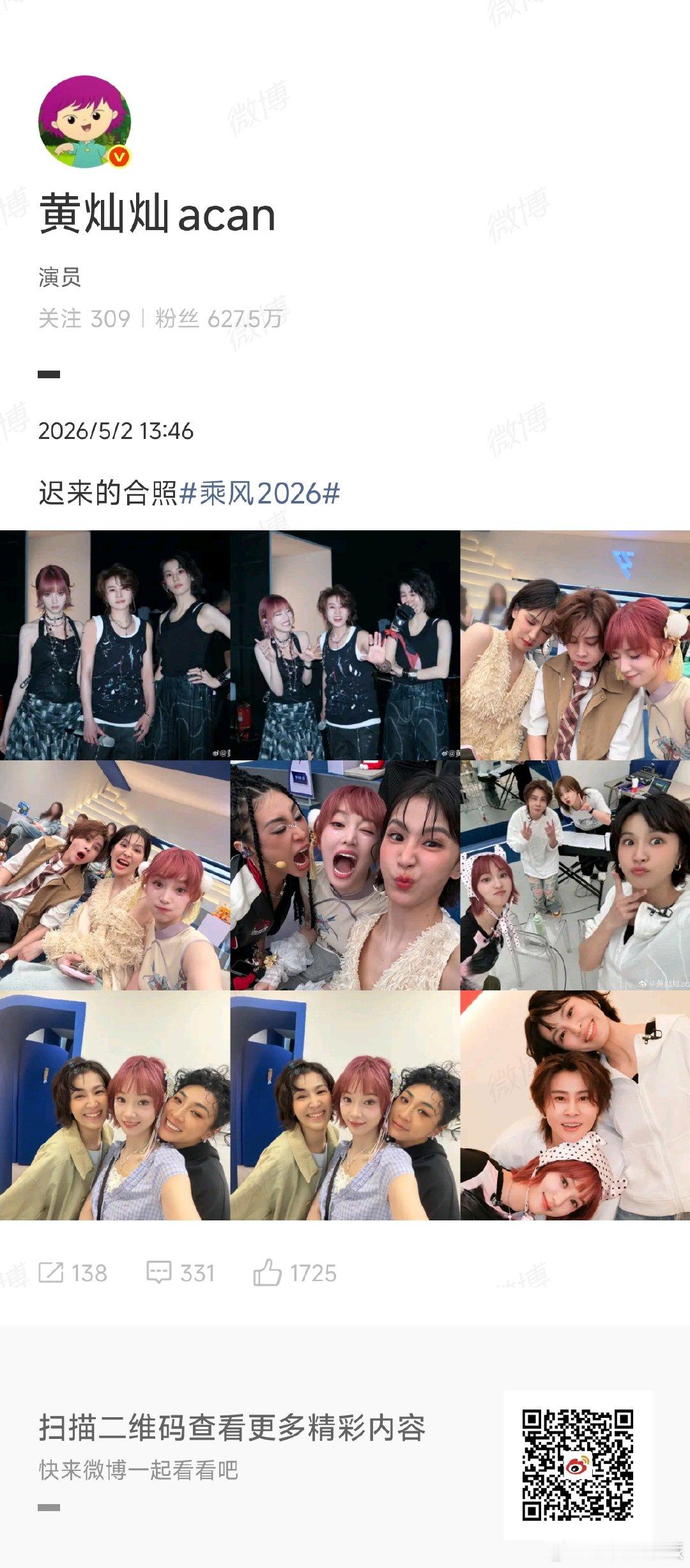 黄灿灿迟来的合照黄灿灿浪姐合照粉毛灿灿和姐姐们的互动好可爱！舞台外的她软萌又活泼