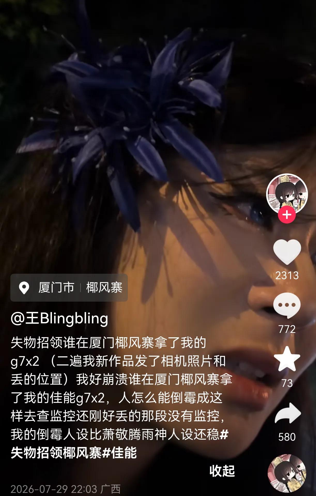 高考生，高考结束，从广东来厦门旅游。学生时代的她自己好不容易攒钱，买了一台四千五