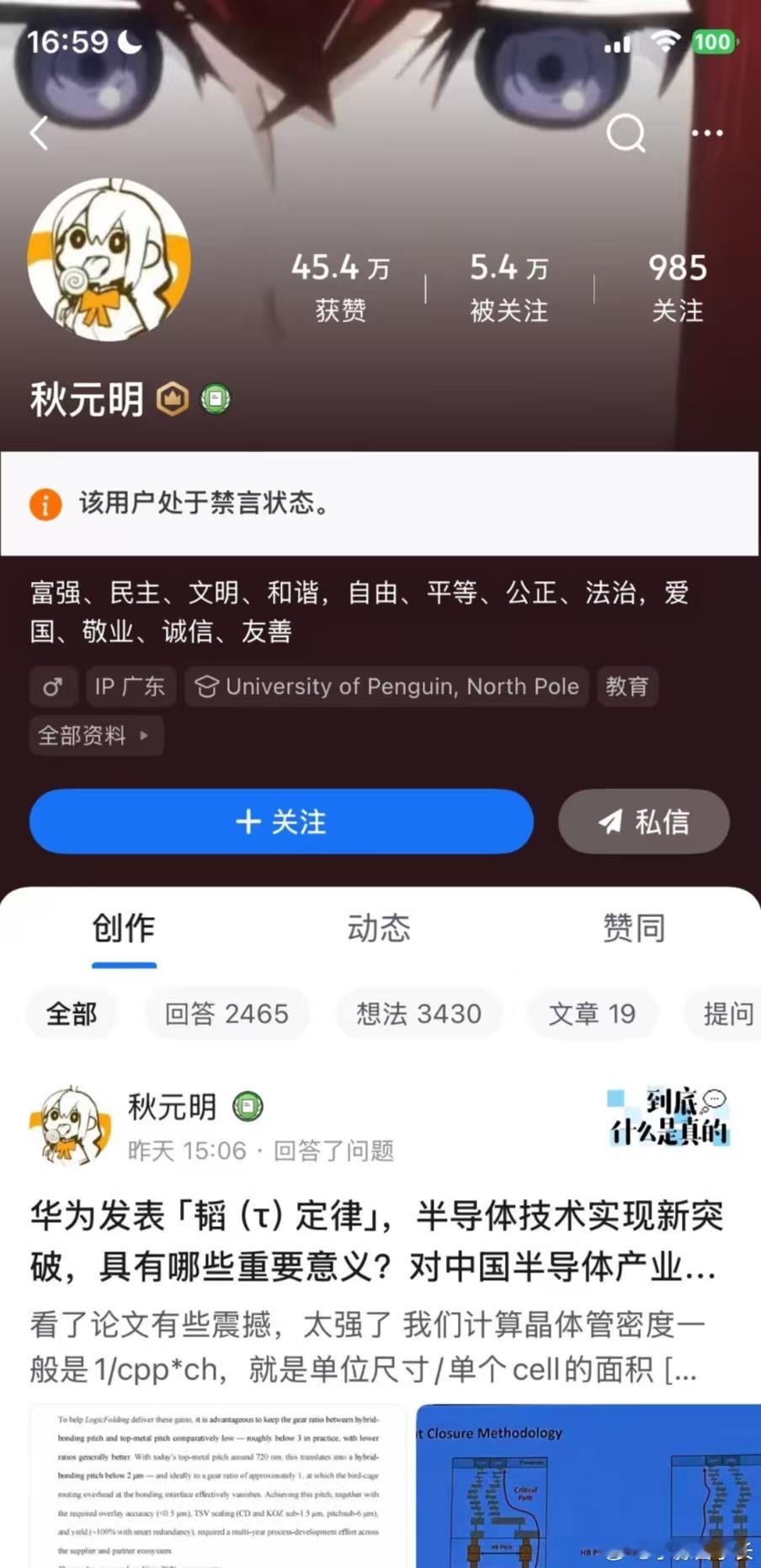 英短的知乎被禁言了。