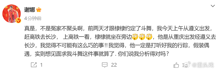 谢娜王鹤棣高铁偶遇 和在高铁偶遇了，娜姐还晒了合照，这也太巧了哈哈哈 ​​​