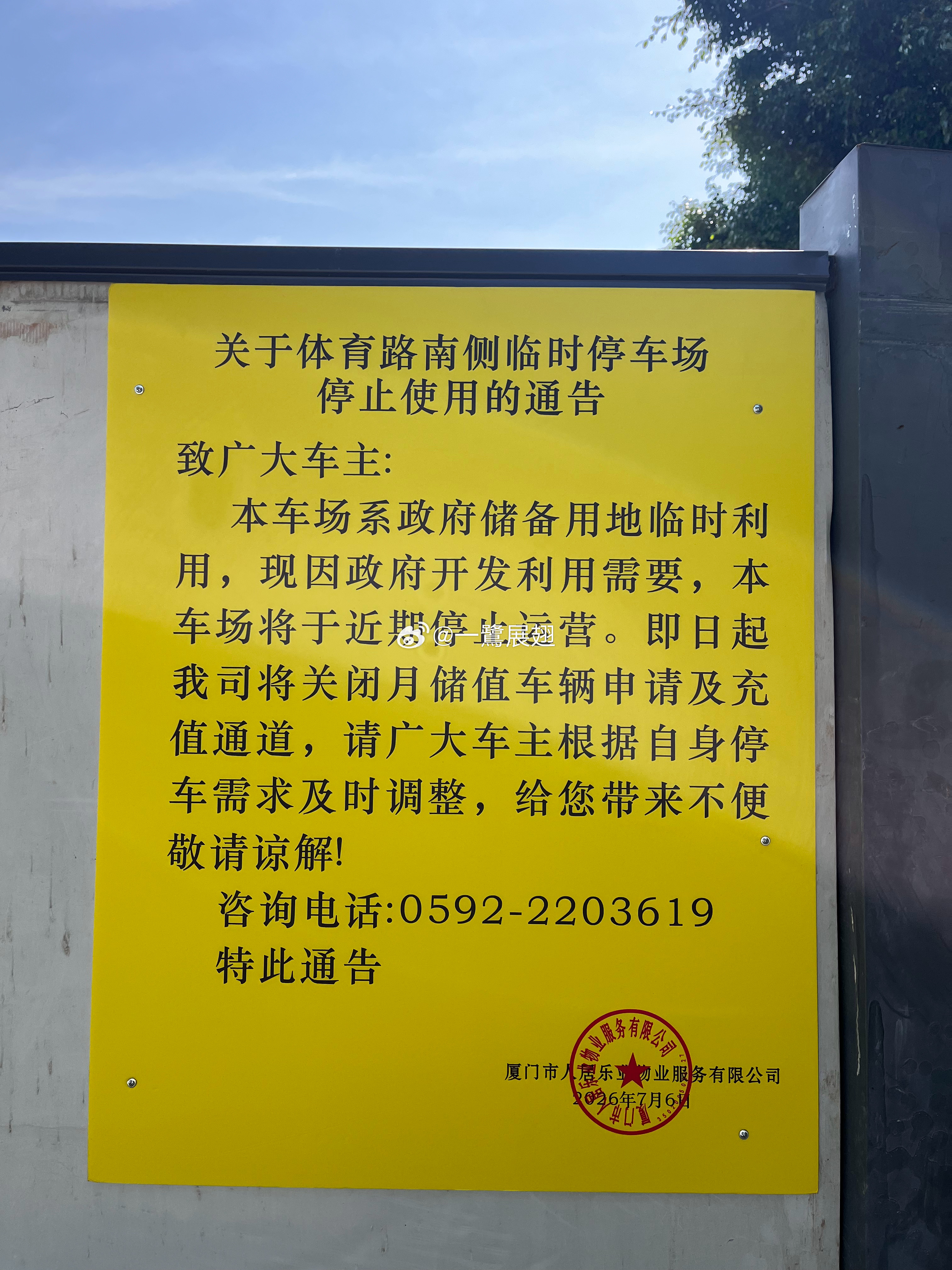 体育路南侧临时停车场收储不仅是「国贸」地盘被偷家而且多年来坚持的高标准定位显得尤