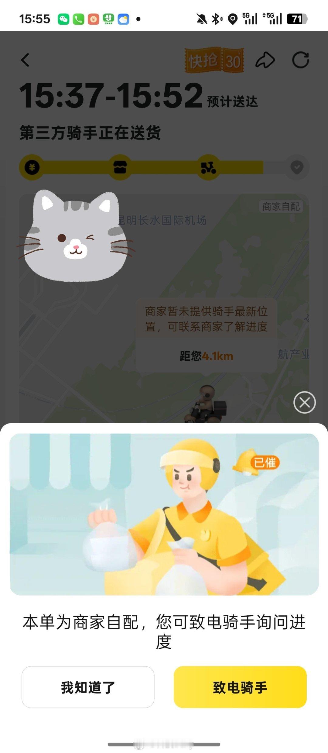 美团外卖真的垃圾，尤其不要选商家自配时间都看不到，送餐电话还是错的，严重超过预估