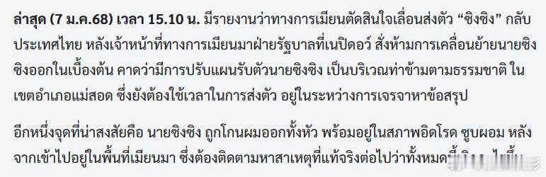 星星疑被剃去头发腿上有红斑 演员星星被推迟送回泰国据泰媒，泰国时间下午3点在缅甸