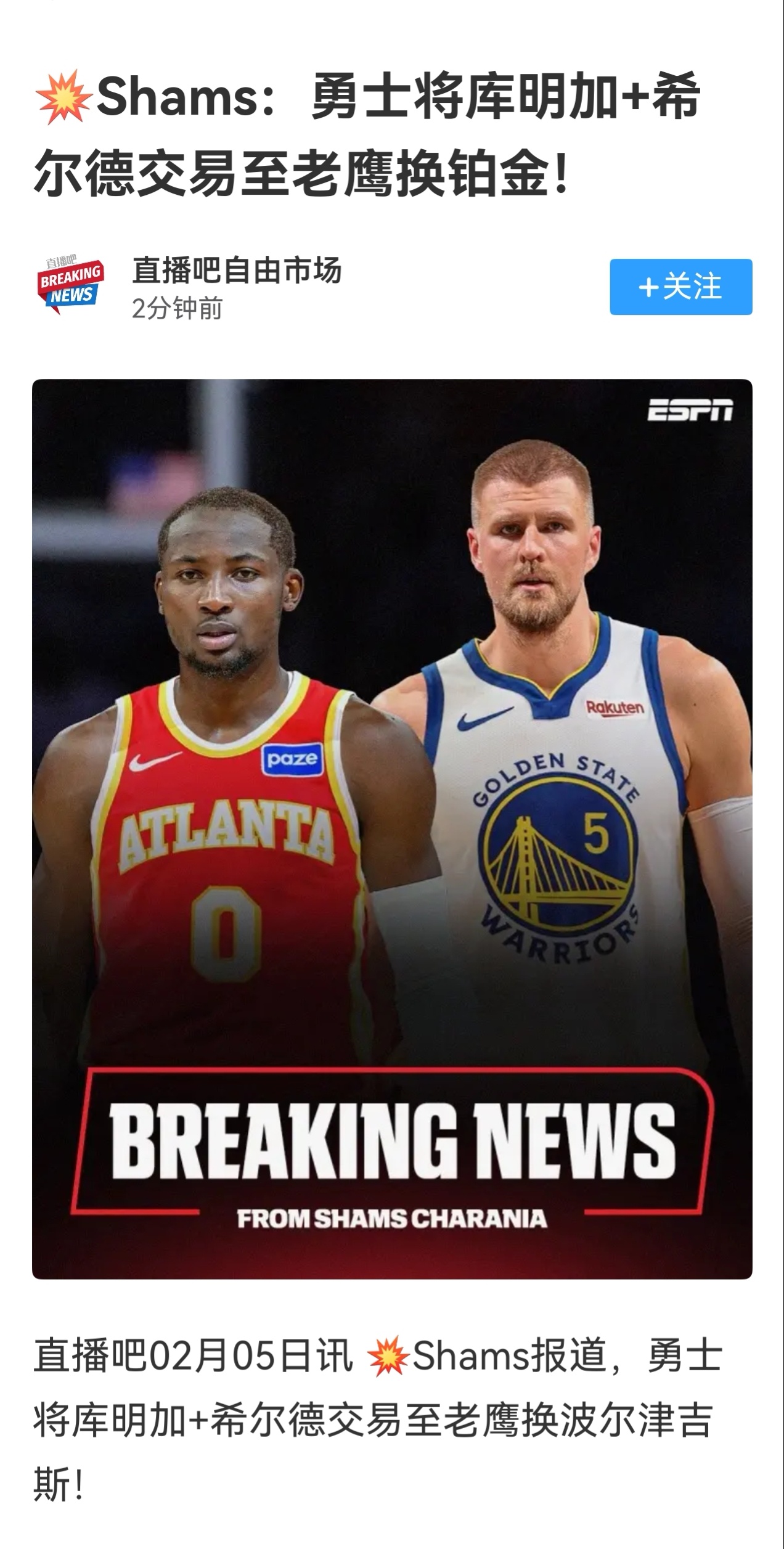 字母呢？我不要看这个，我要知道字母去不去勇士勇士老鹰交易 库明加波神互换东家