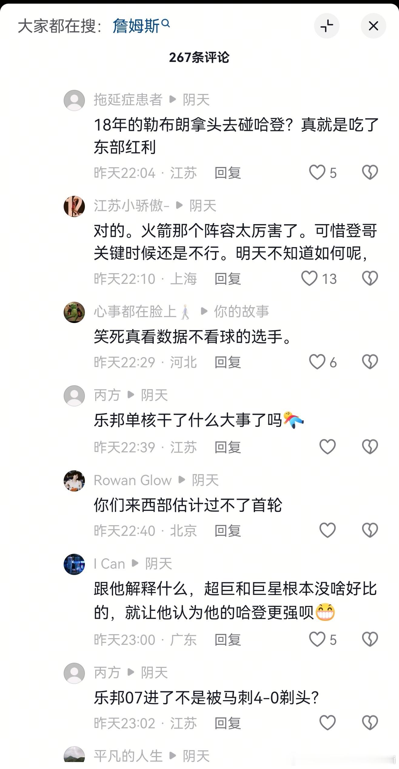 逆天抖音评论区经典18詹是詹姆斯哈登勒布朗演曼巴