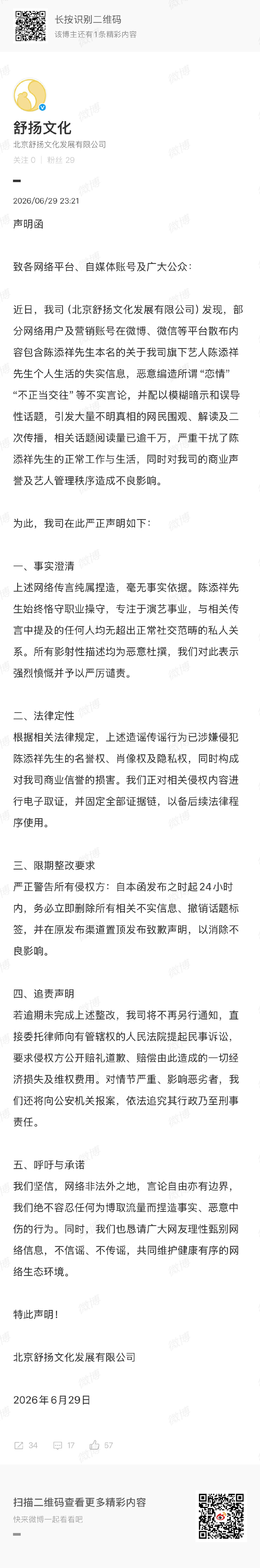 陈添祥方辟谣恋情陈添祥方严正声明 辟谣网传恋情 陈添祥先生始终恪守职业操守，专注