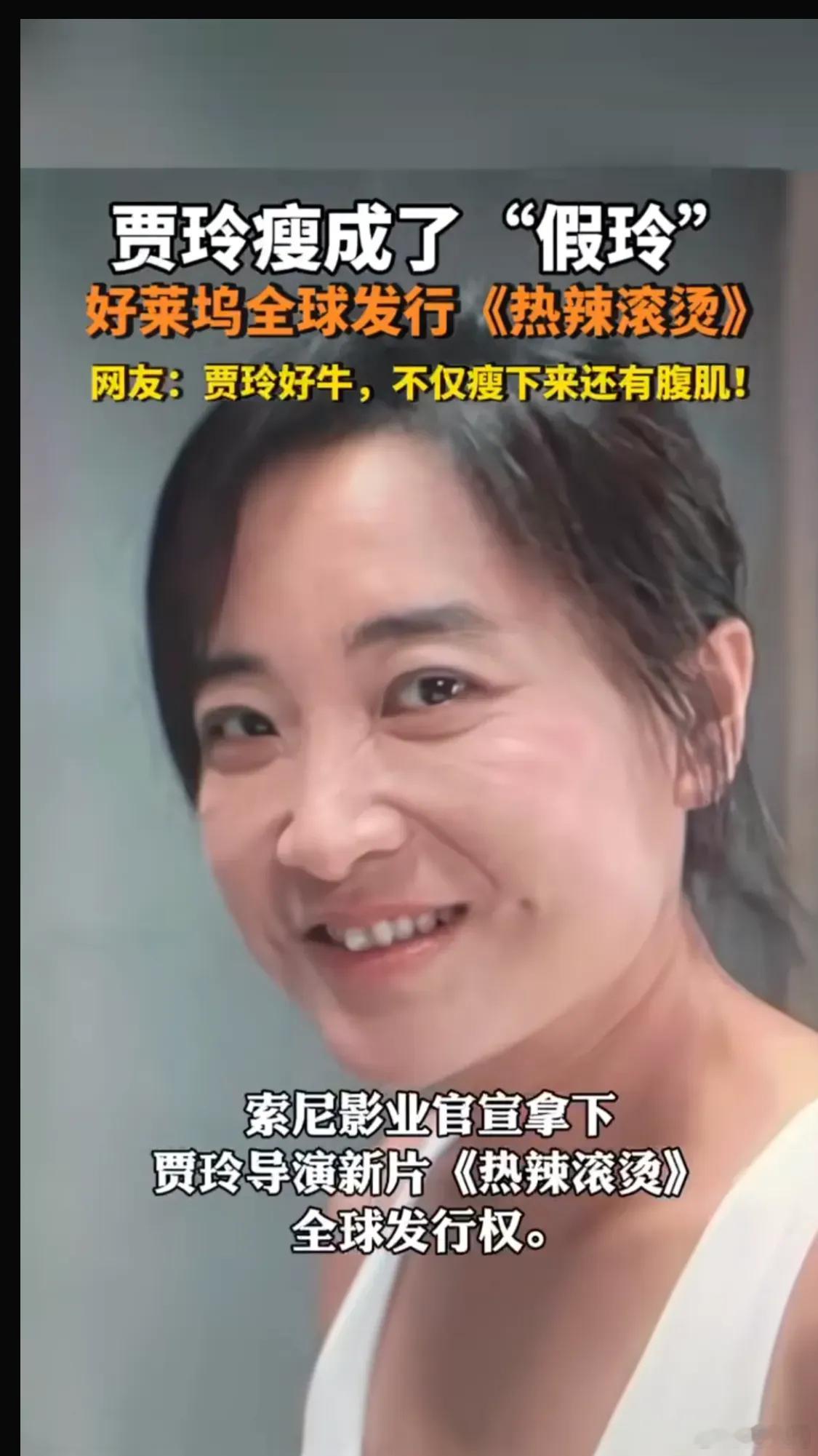 有人说贾玲瘦了之后像姜昆，你看像吗？ ​​​