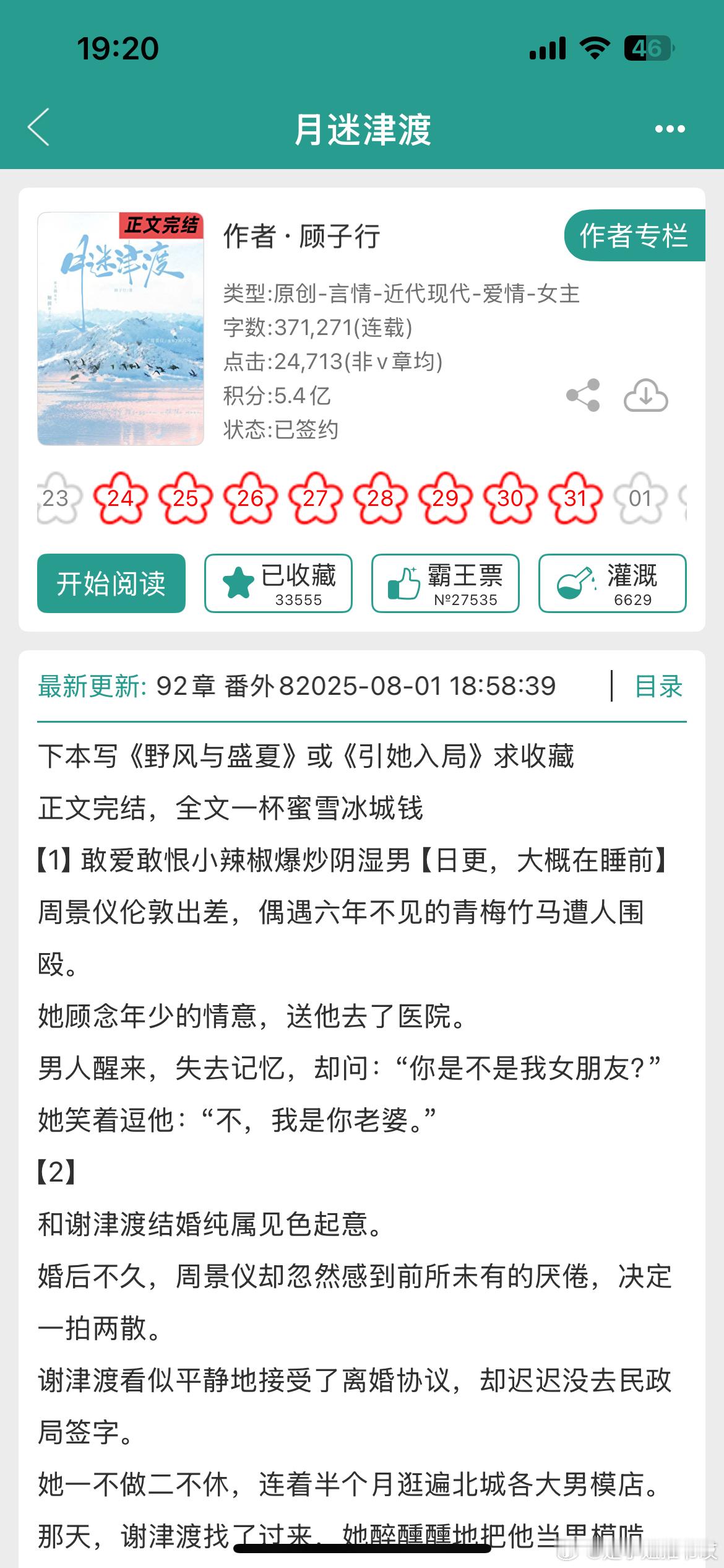 《月迷津渡》by顾子行久别重逢/青梅竹马/先婚后爱/正文完结什么样的先婚后爱最惊