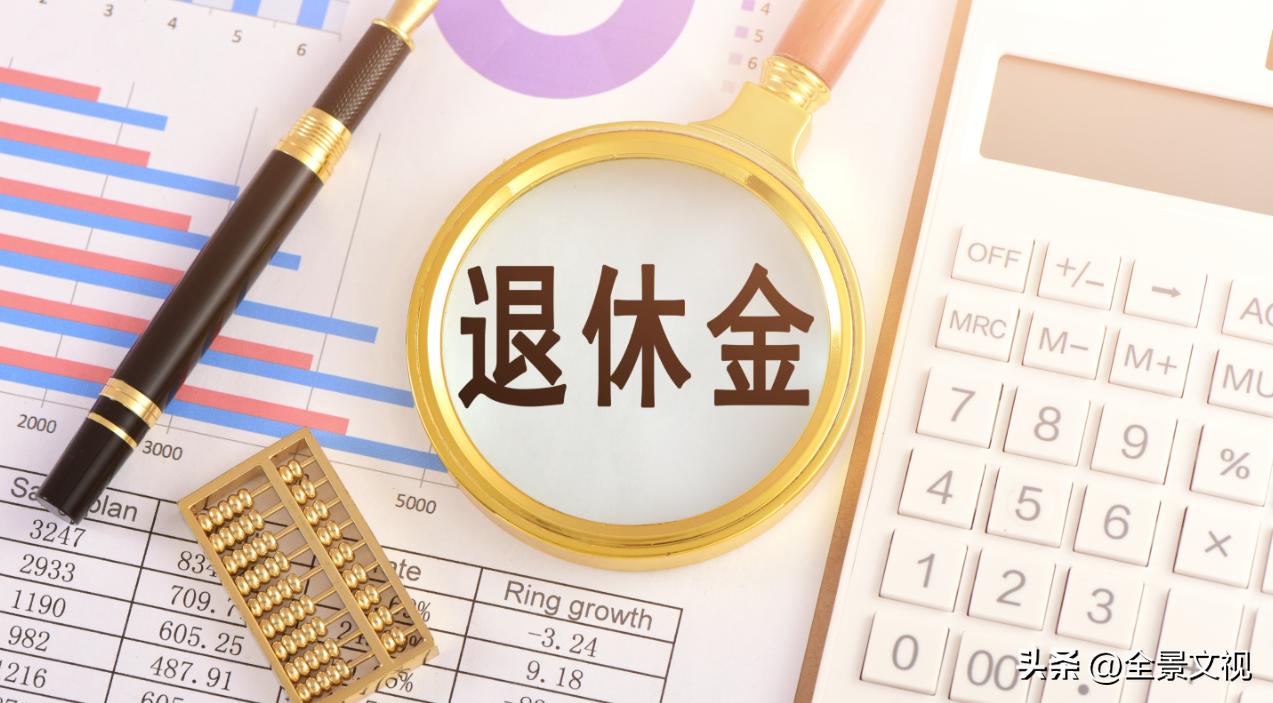 北上广苏浙闽粤鲁这些经济发达地区的职工就不要晒退休金了，都知道你们那里富，这不是