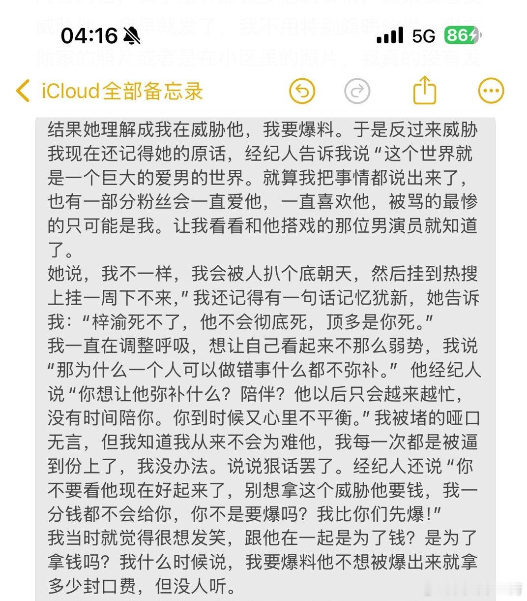梓渝女朋友  梓渝 出轨  梓渝女朋友称：梓渝经纪人跟她说，这个世界就是一个爱男