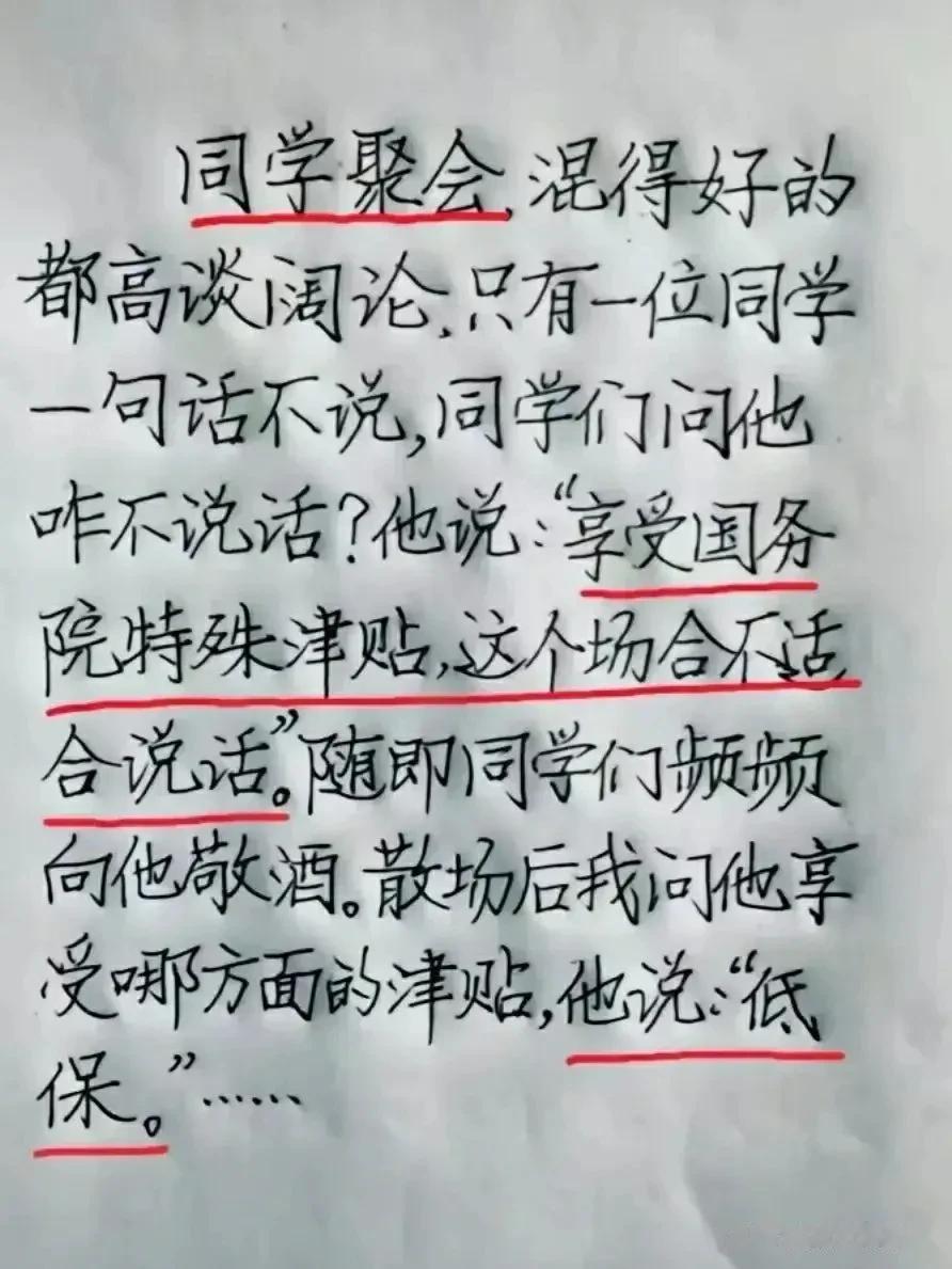 现在的同学聚会多少有点味道变了，60岁以后的同学聚会还有点同学味道。