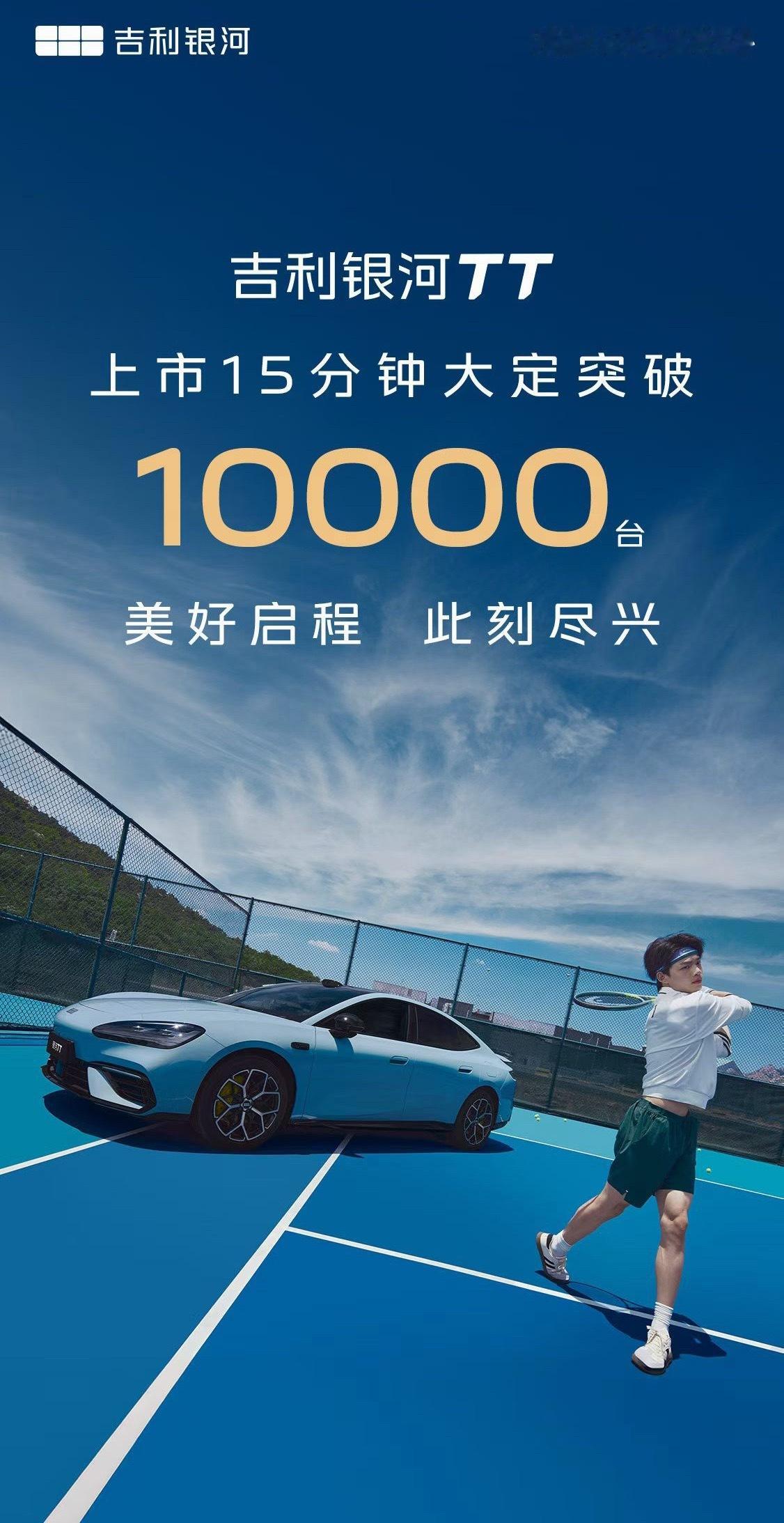 吉利银河TT这价格，真的卖爆！15分钟，大定10000万台！！大定！吉利银河TT