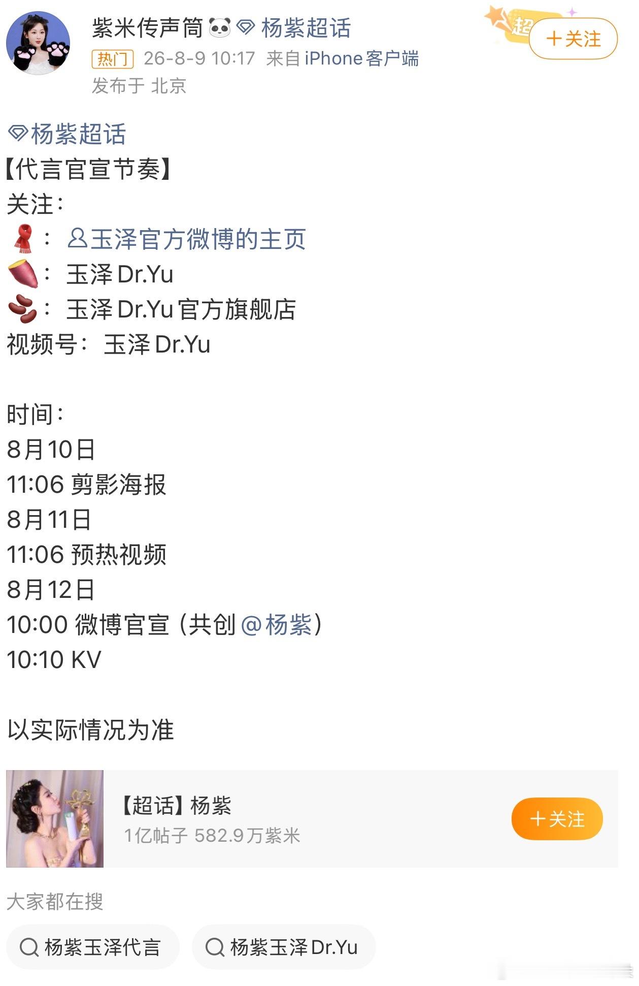 杨紫又有新代言即将官宣了，可以去玉泽扫货支持一波了！ 