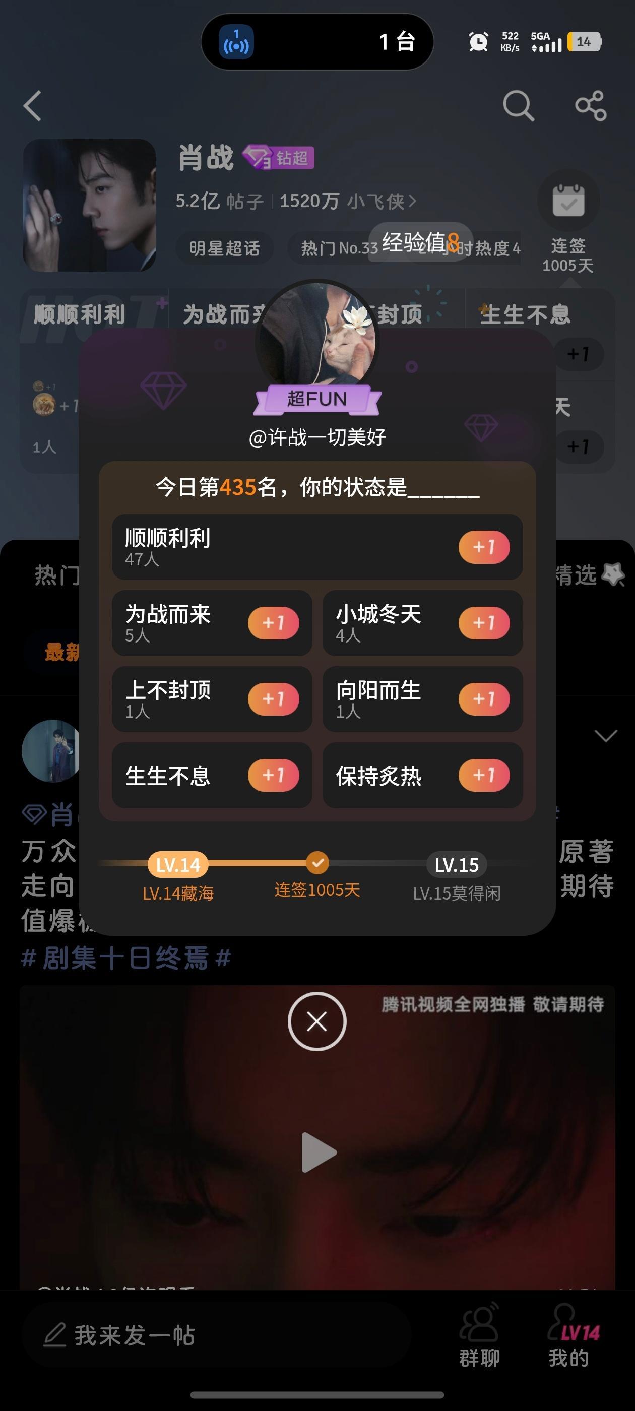 第1005天而且很久没这么靠前了肖战