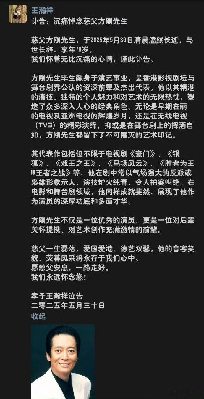 香港反派演员方刚去世演员方刚去世 据港媒，港片御用反派演员方刚（现改名梁芳纲），