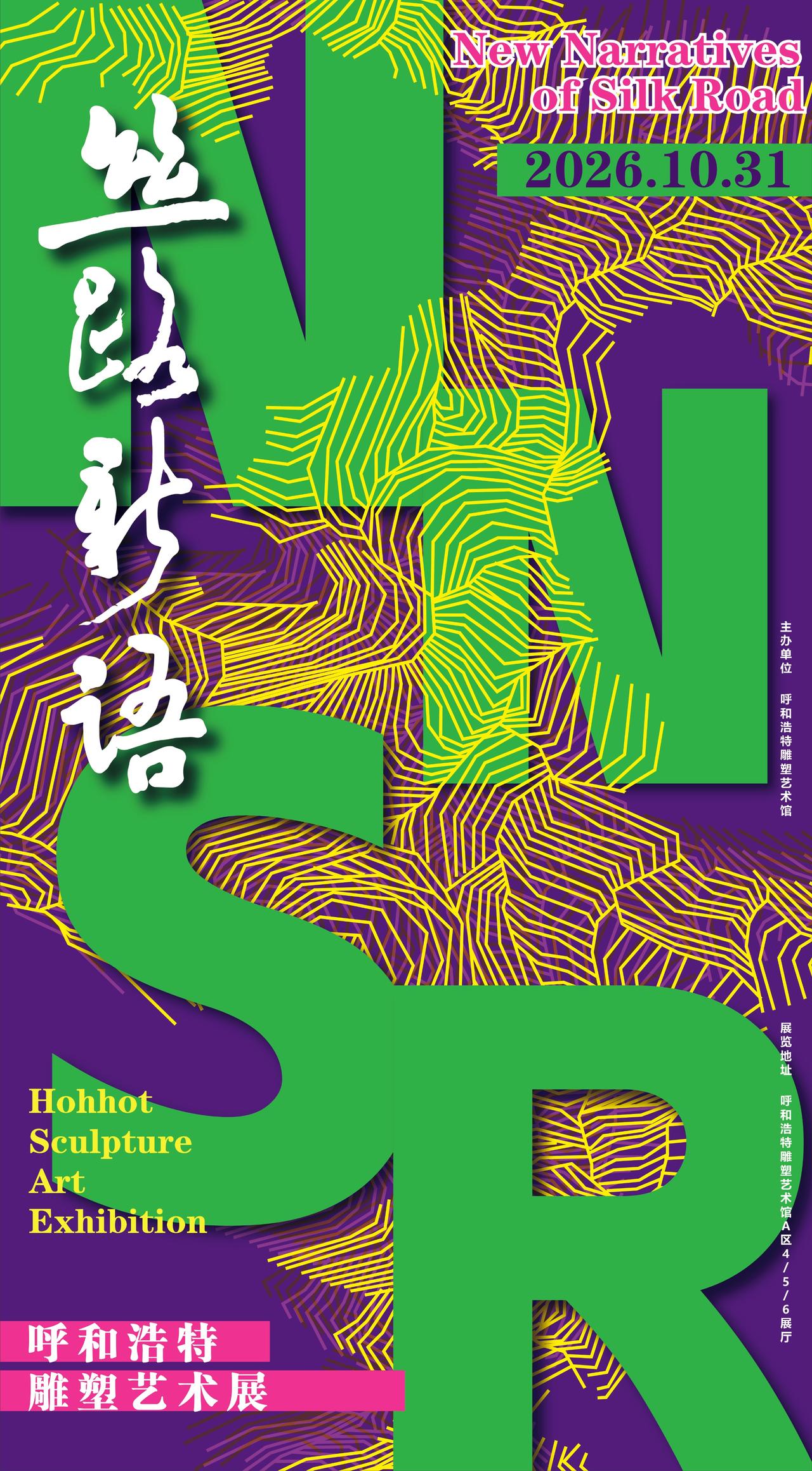 新展预告｜呼和浩特雕塑艺术馆“丝路新语·呼和浩特雕塑艺术展”即将于本周六（10月
