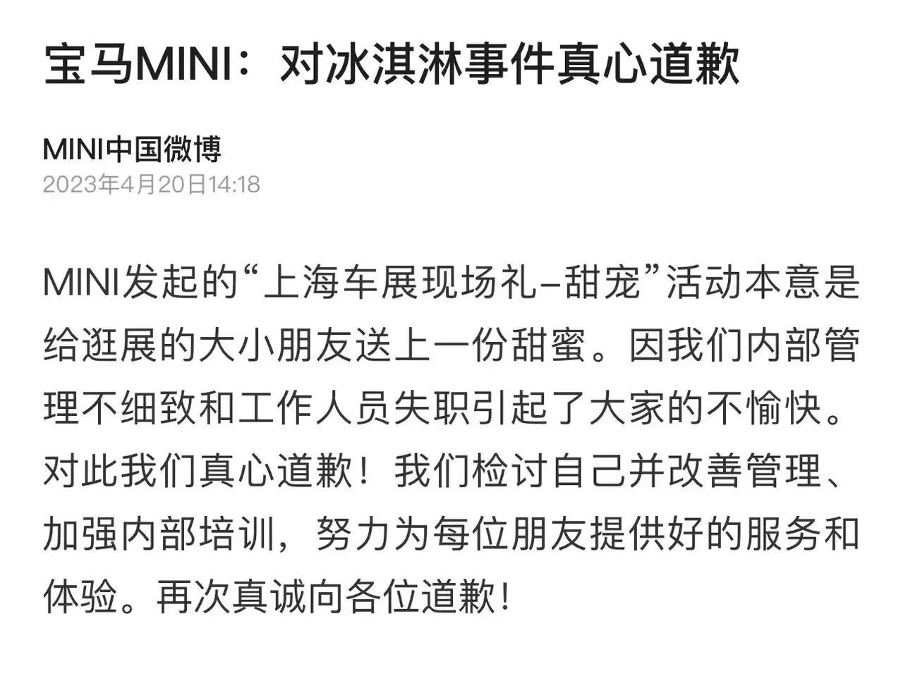 果不其然，作为工具人的宝马mini展台的两个小姑娘，终将成为替罪羊，为宝马公司担