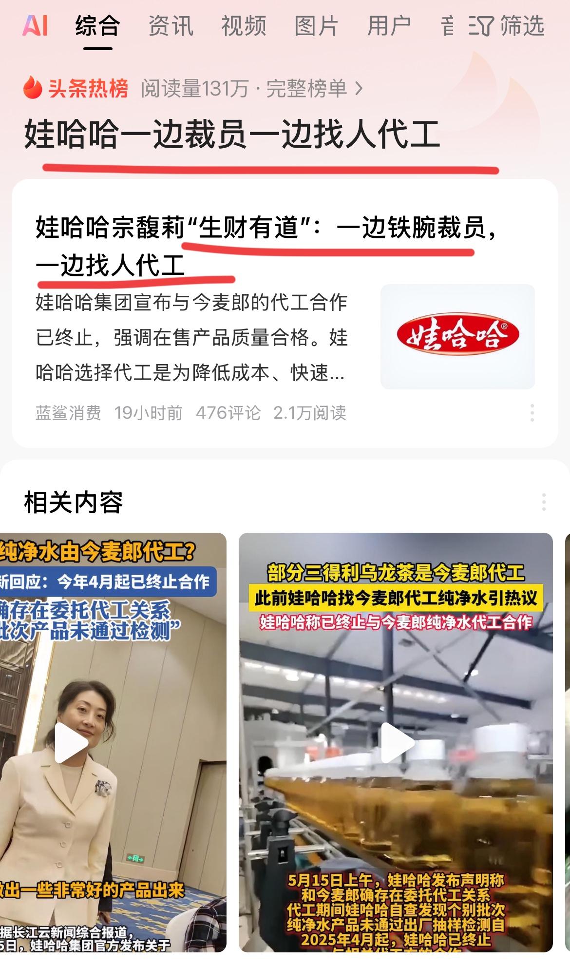 娃哈哈这次又陷入了代工风波！！
据媒体报道，一些地方的娃哈哈纯净水，是今麦郎代工