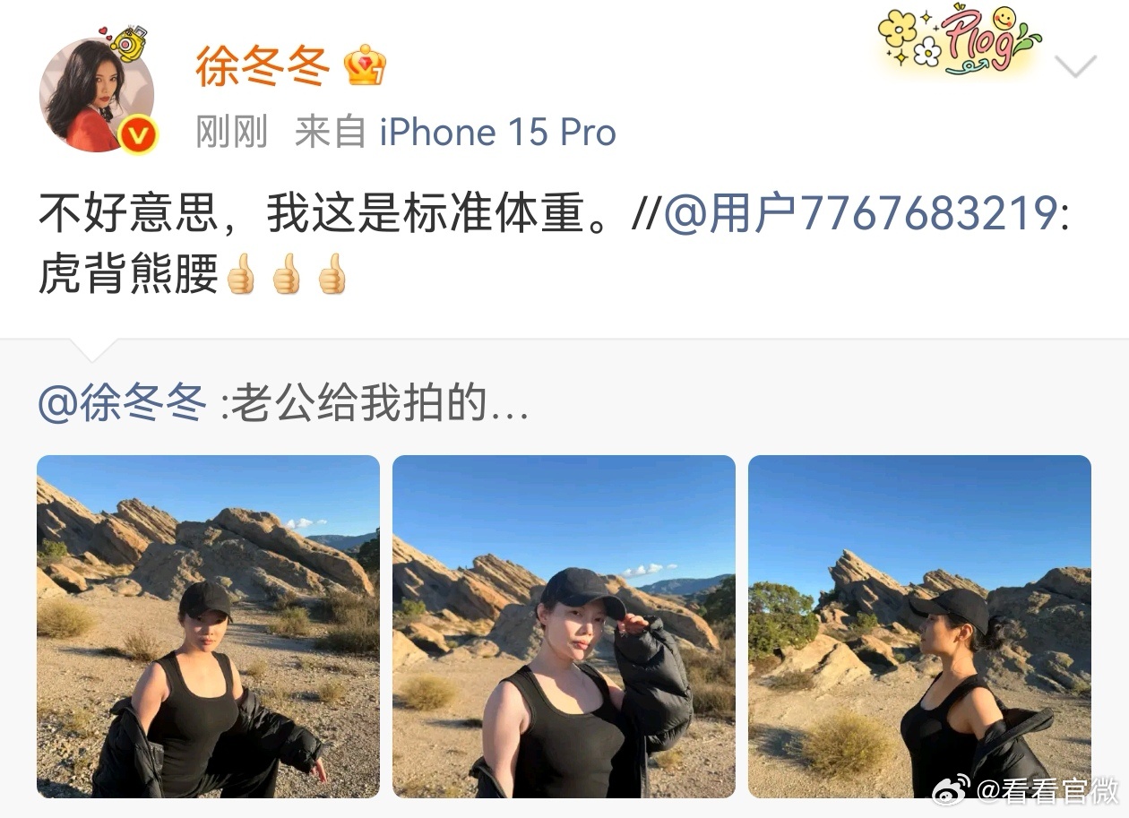 徐冬冬不是瘦成骷髅的身材  健康体质最重要！徐冬冬不是瘦成骷髅的身材，很健康的身
