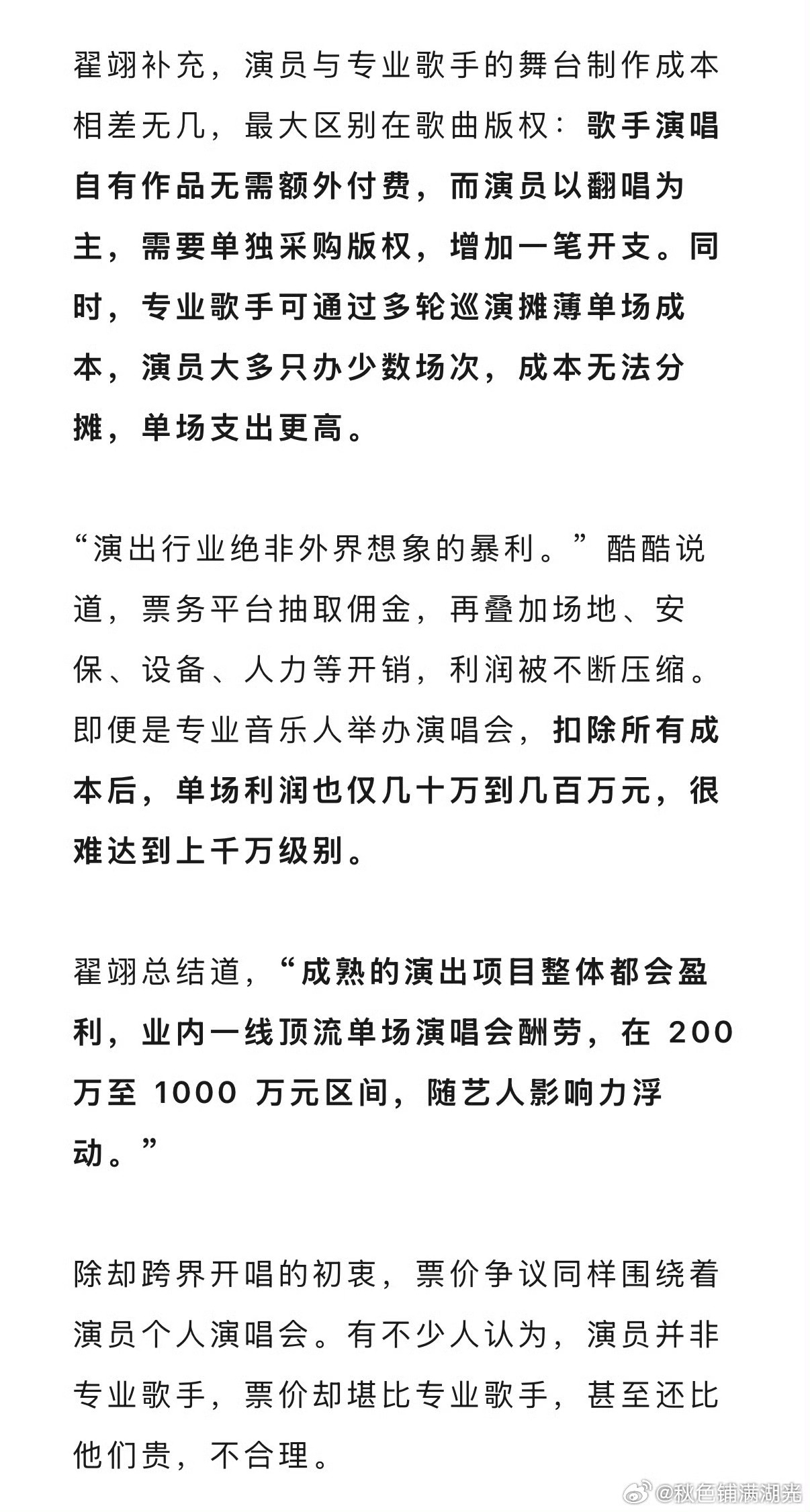 曝一线顶流演唱会酬劳200万至1000万曝一线顶流演唱会酬劳 据狐厂娱乐观察的采