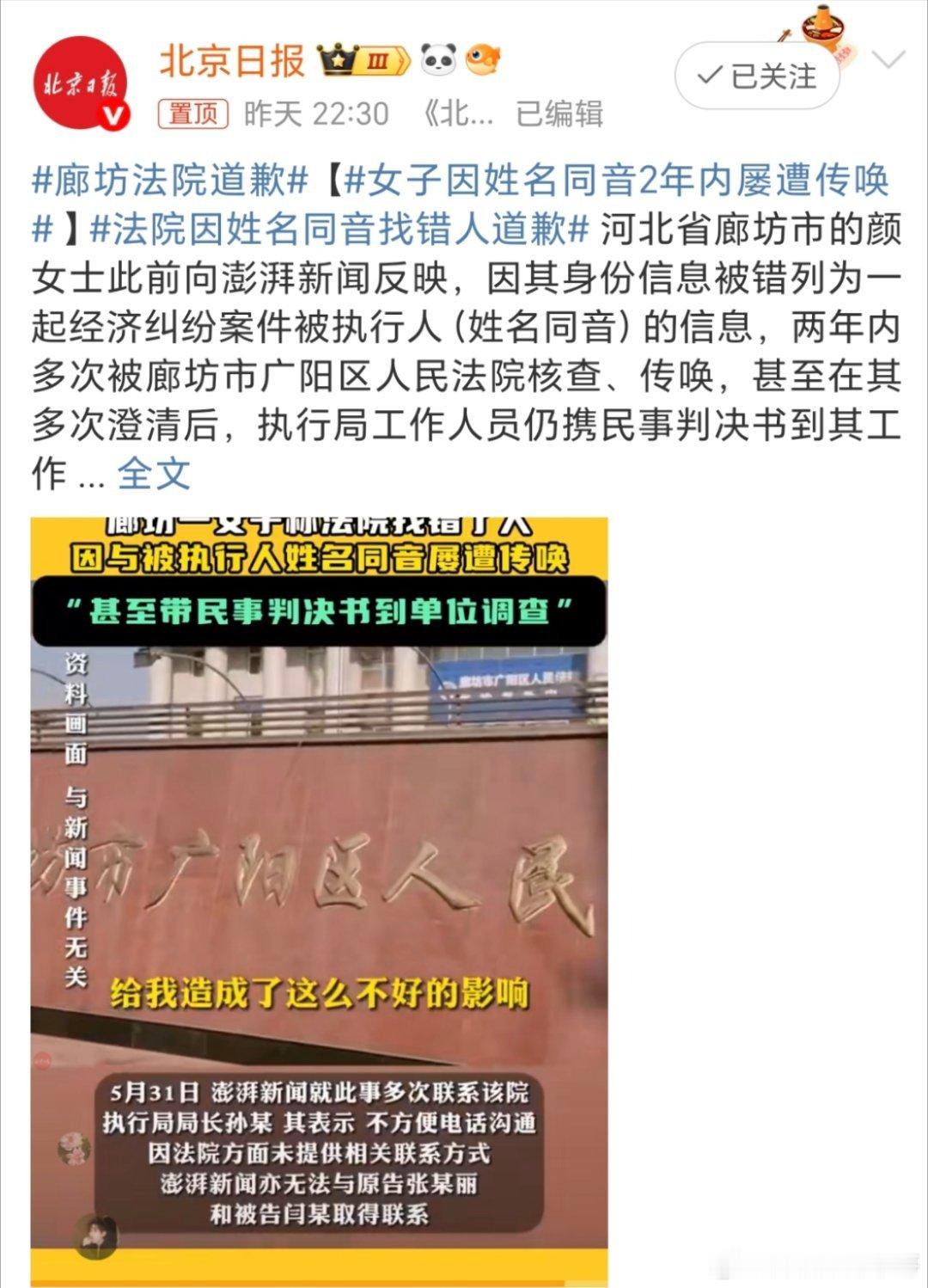 廊坊法院道歉道歉了！可以理解！就是不知道负责案子的人有没有什么情况？[黑线][黑