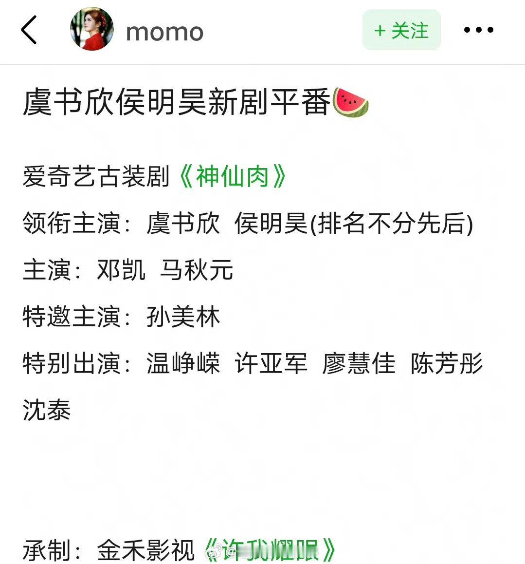 🍉：虞书欣侯明昊《神仙肉》平番，女主在前 