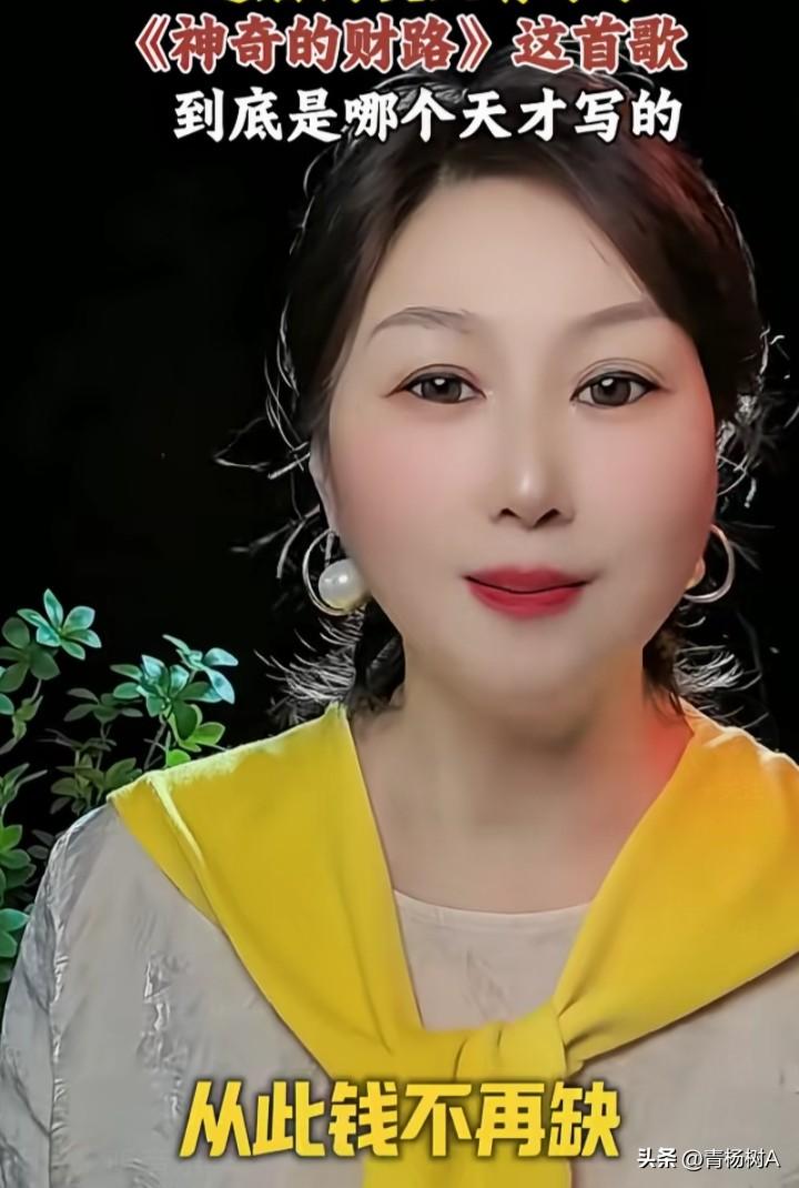 网友魔改《神奇的天路》，这样不好。
歌词：
这是一条神奇的财路哟
把大家的钱财送