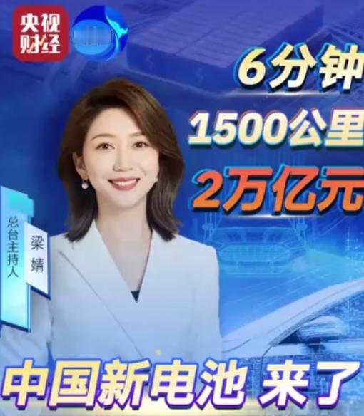 国运来了挡都挡不住，中国电池迎来新突破！4月23日央视传出大新闻，中国超充技术刷