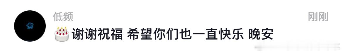 “希望你们都一直快乐 不管之后怎样 都一直快乐啊” 