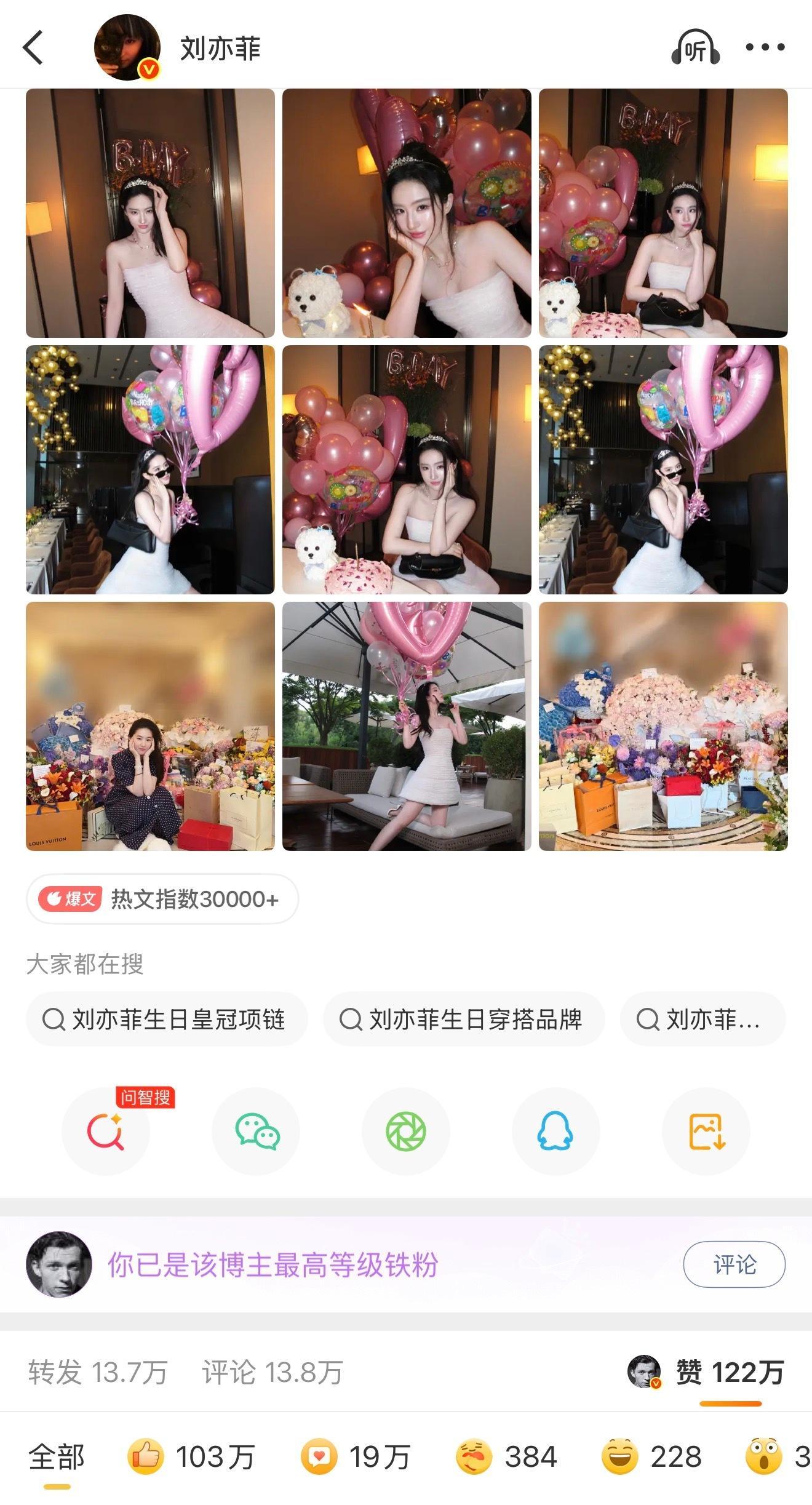 刘亦菲生日博文外赞高达100万[傻眼] ​​​