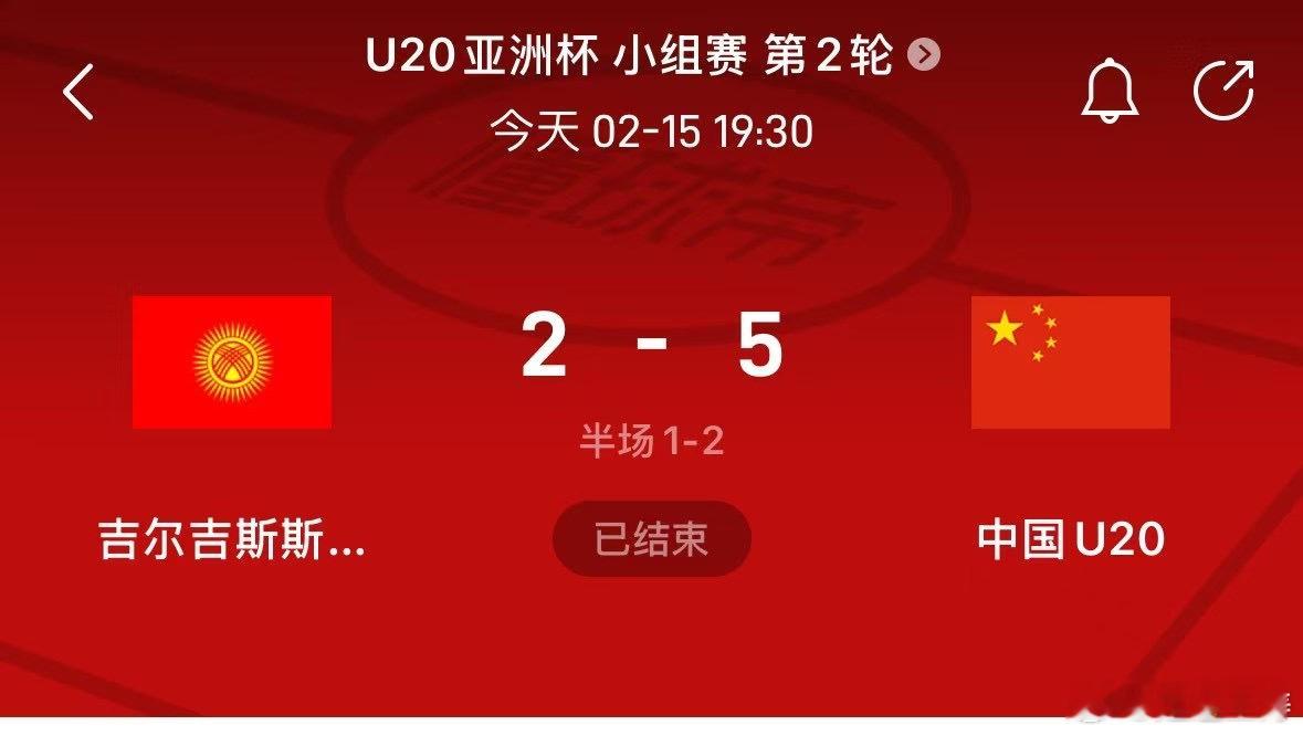 U20国家队5-2战胜吉尔吉斯斯坦，提前获得小组出线。开始阶段太着急，领先后节奏