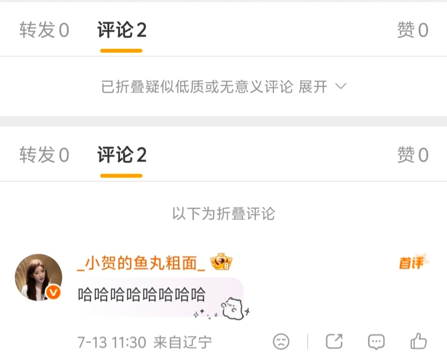 我的🎺你怎么了