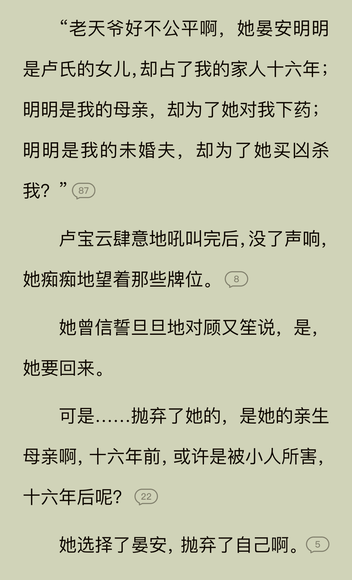 最想活的卢宝云却选择魂飞魄散😭 