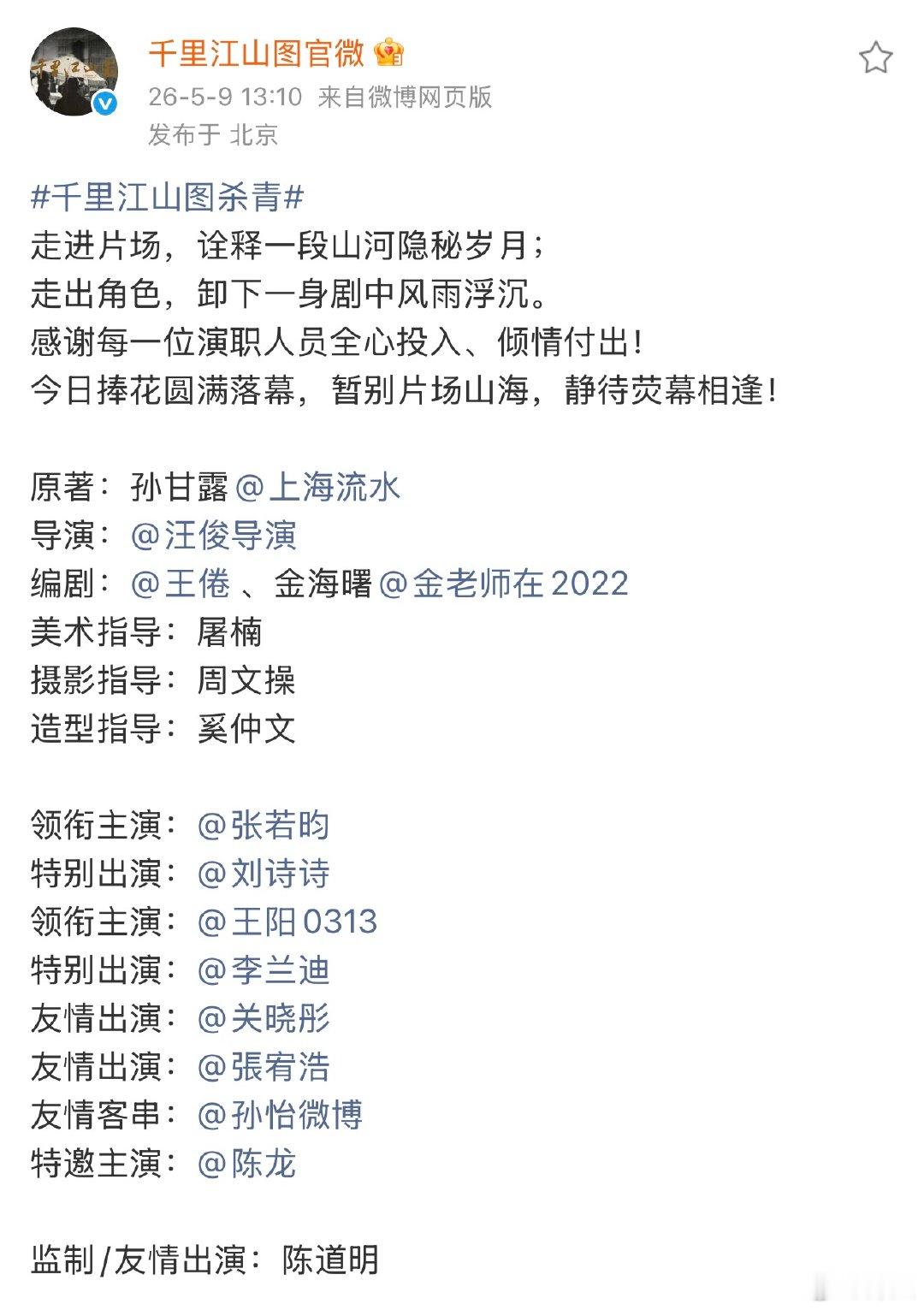 千里江山图的番位李兰迪压番关晓彤 千里江山图的番位，如何呢千里江山图妆造