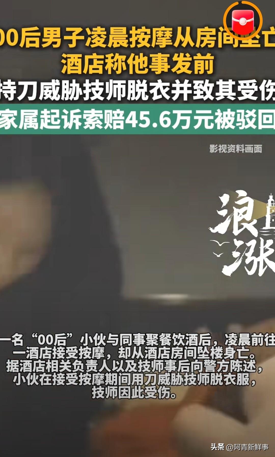 广东中山一名00后男子刘某酒后到酒店接受按摩服务，持刀胁迫技师脱衣致其轻微伤，酒