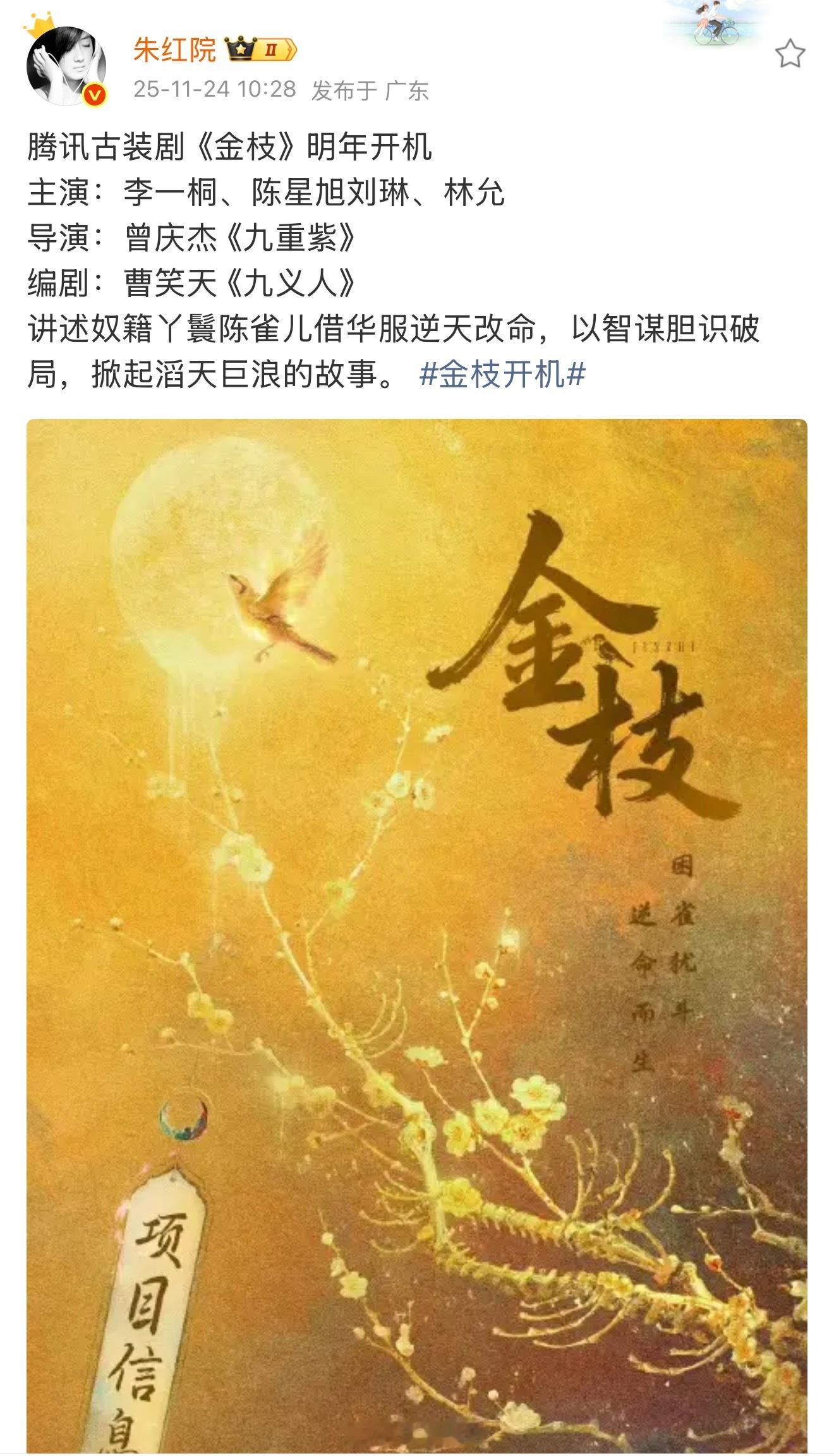 李一桐、陈星旭、林允合作金枝，简直是颜霸集合，好期待。 