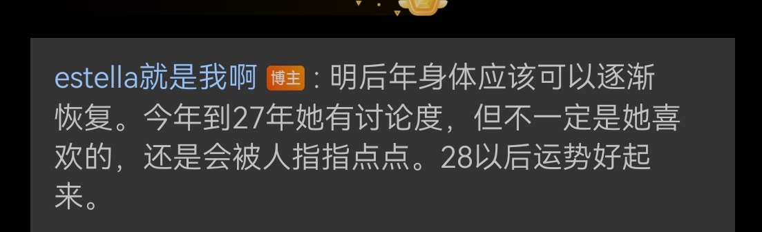 肉丝之运，玄学博主表示她28年好转，跟微泷运势同步 这俩竟然不是八字很合吗[拜托