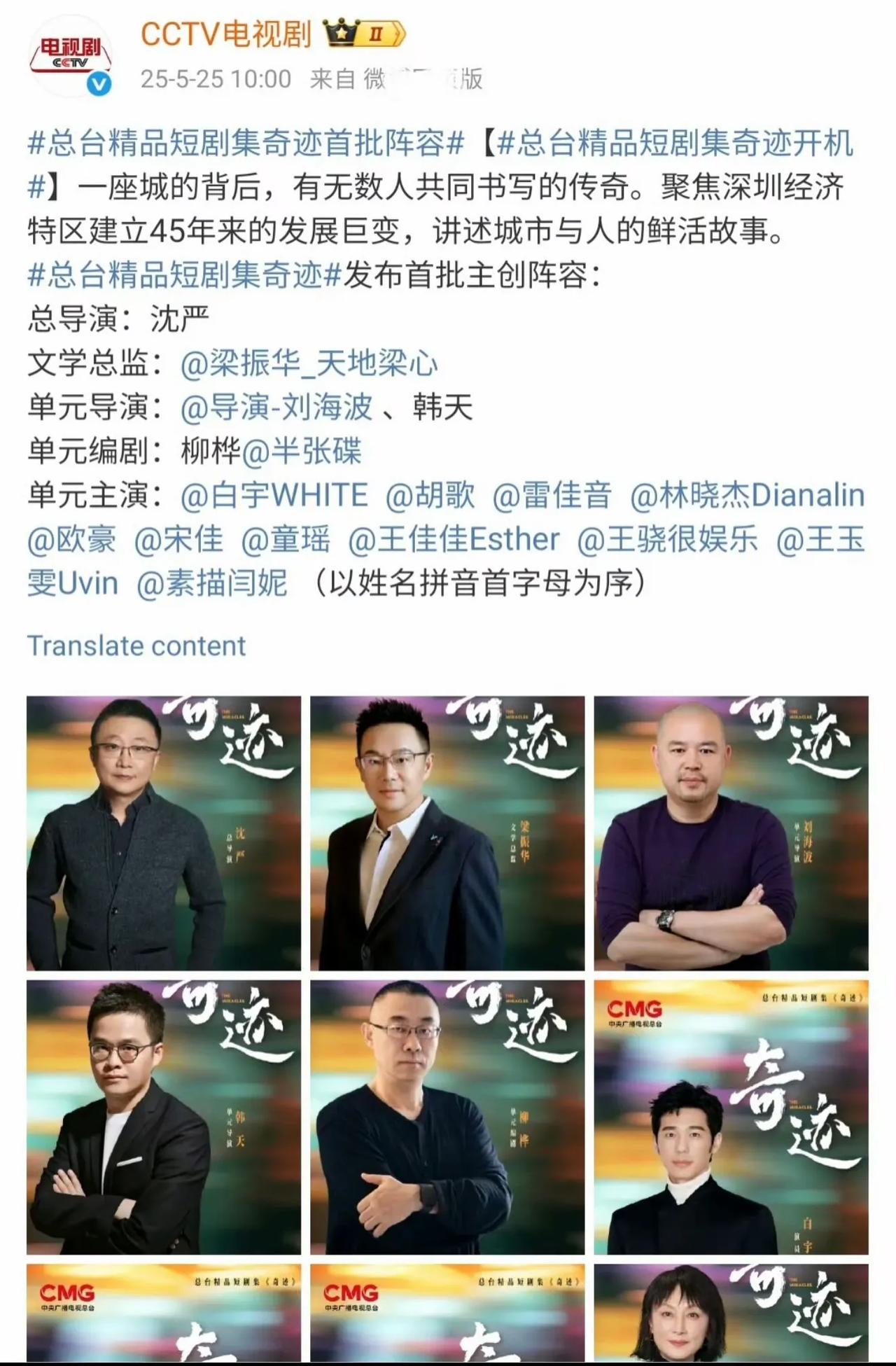谁家短剧能请来半个娱乐圈啊！
央妈出手就是王炸！
白宇、胡歌、欧豪、宋佳、陈晓、