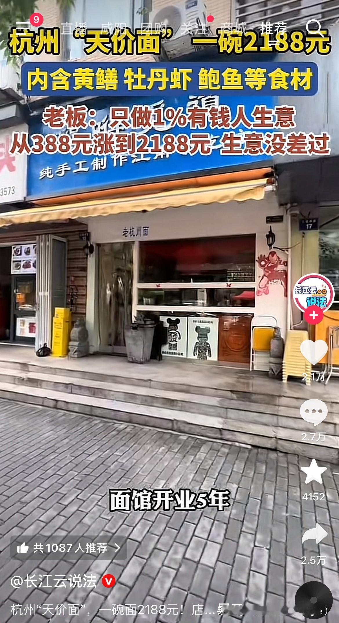 杭州这家面就是面食界的“奢侈品”！
近日，杭州“天价面”火了。一碗面竟然卖到了2
