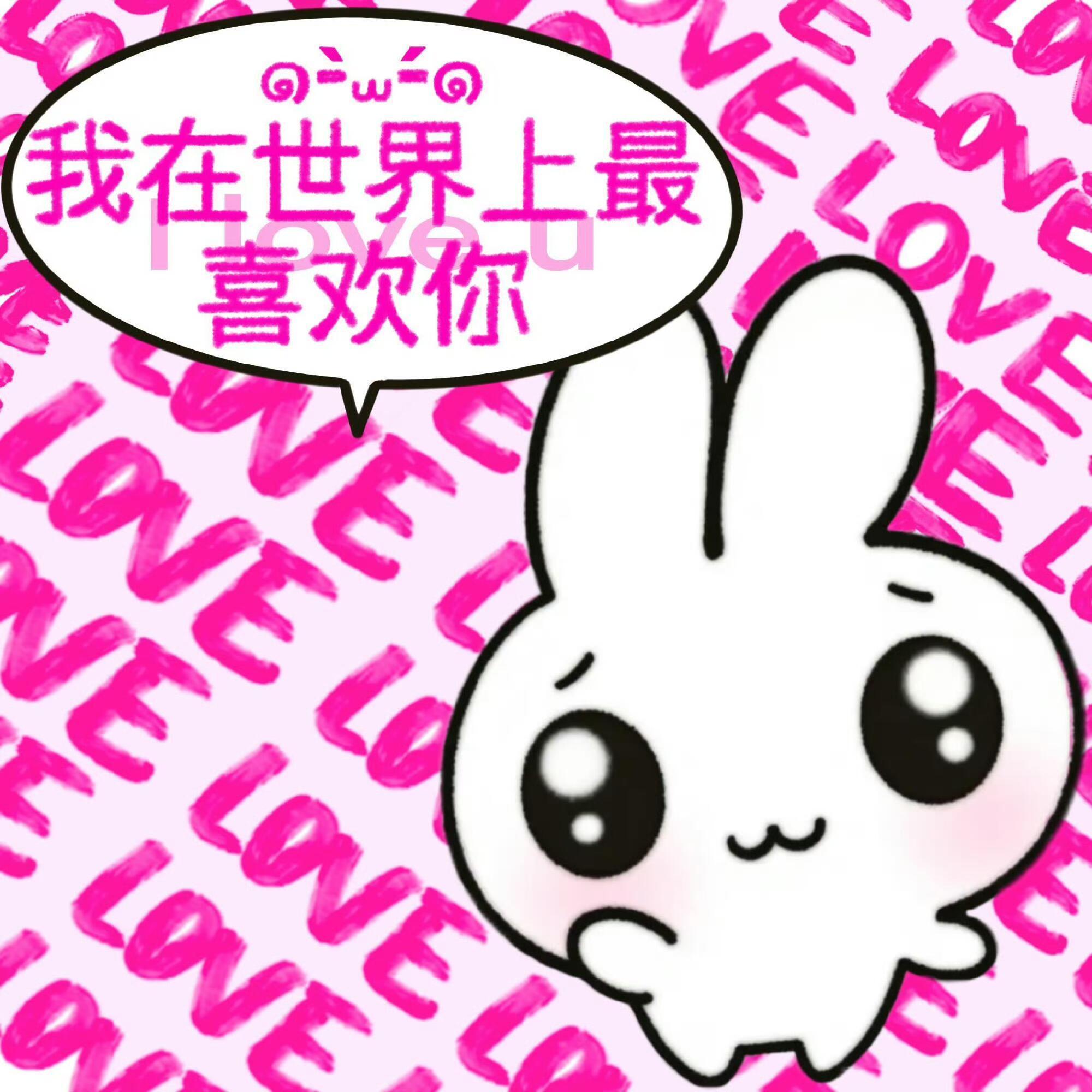 我表白来的 