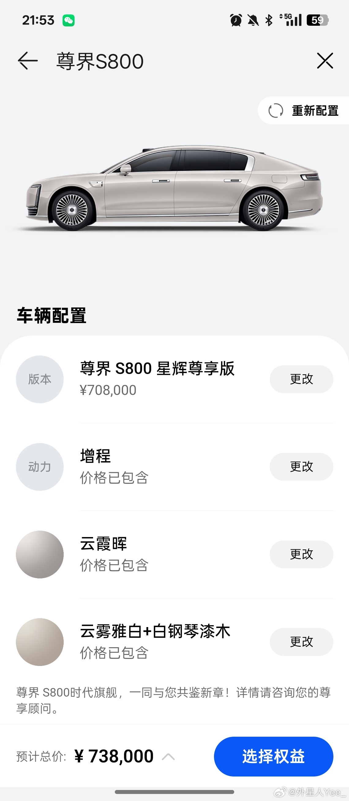 尊界s800发布会    很认真的看了尊界 S800 的选配，在我心中这台车肯定