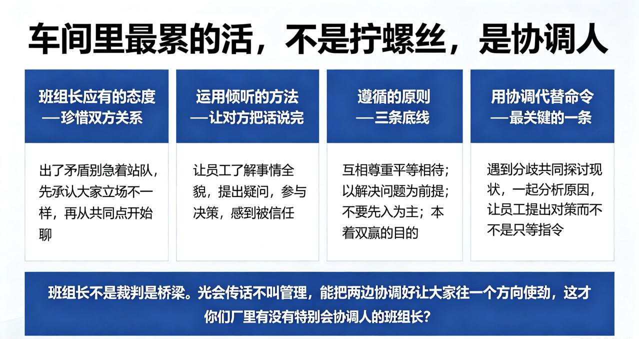 车间里最累的活，不是拧螺丝，是协调人

产量完不成，很多班组长第一反应是催人、吼