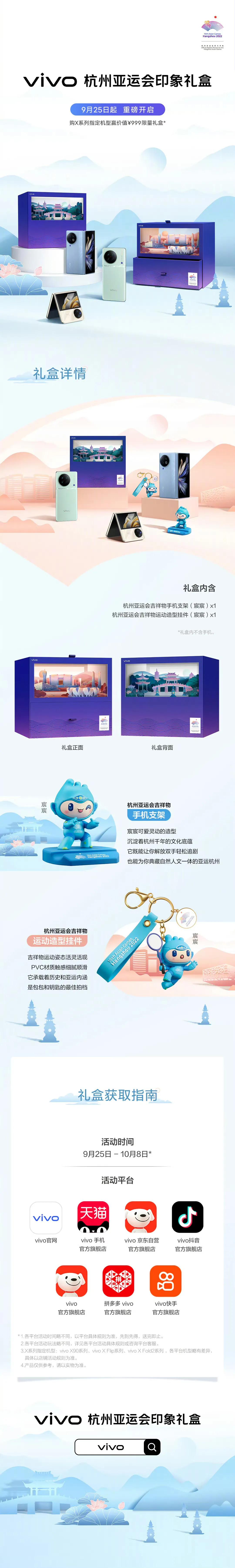 承载杭城人文魅力，记录杭州亚运风采，vivo杭州亚运会印象礼盒有点不错呀。