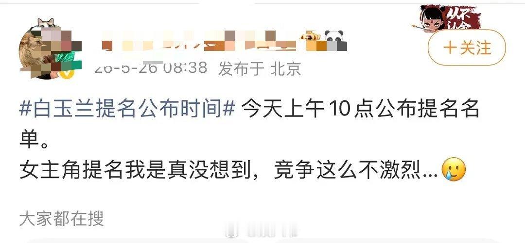 白玉兰提名公布时间 网传白玉兰今天上午10点公布提名名单，杨幂，迪丽热巴，杨紫，