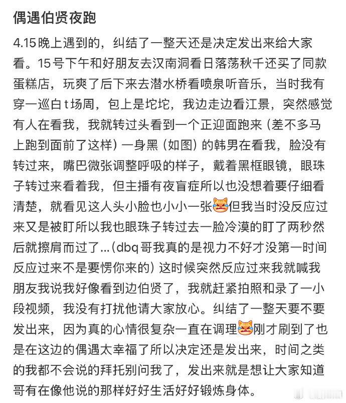 韩国偶遇边伯贤夜跑 韩国偶遇边伯贤夜跑，有种无声打招呼的感觉！粉丝偶遇边伯贤夜跑