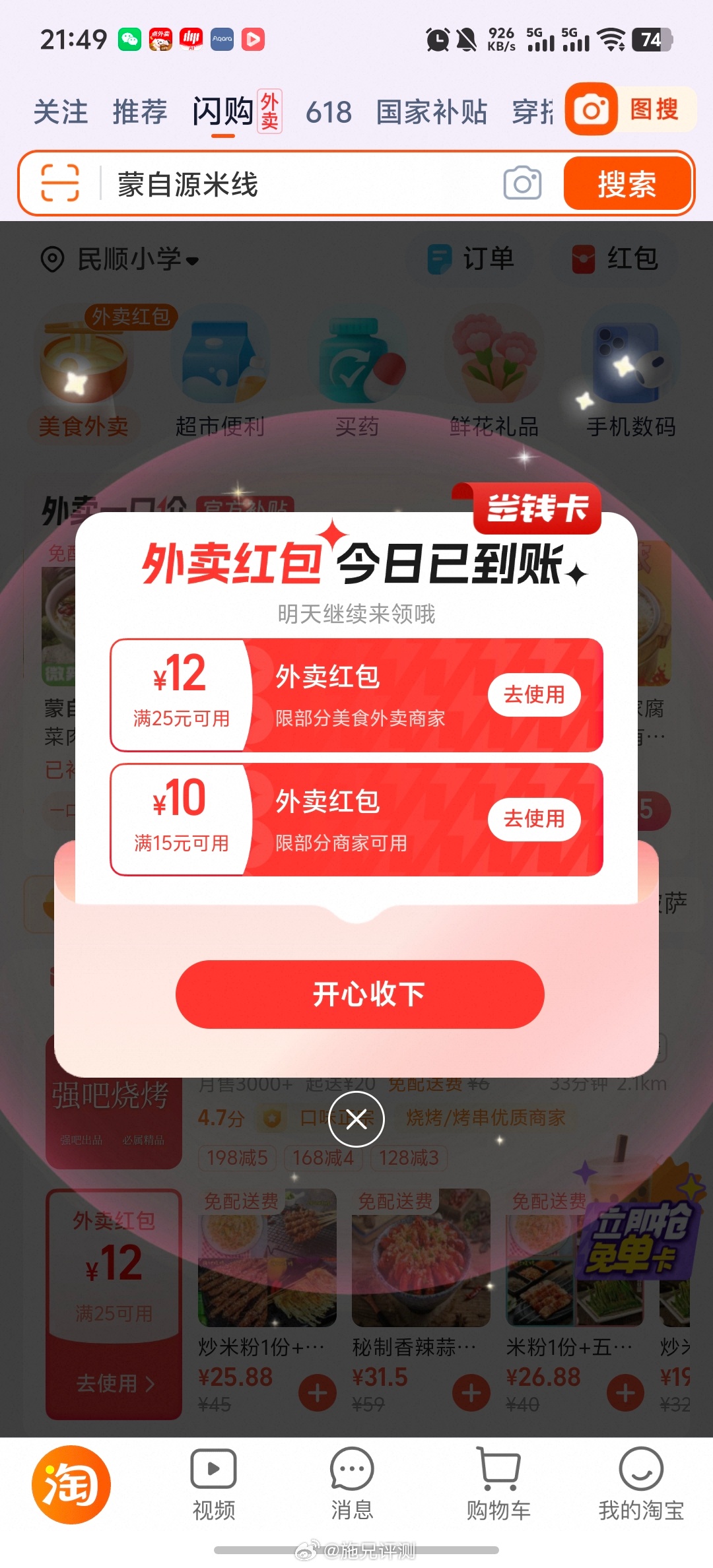 京东美团饿了么等外卖平台被约谈五部门联合出手，把京东、美团、饿了么这些外卖巨头都