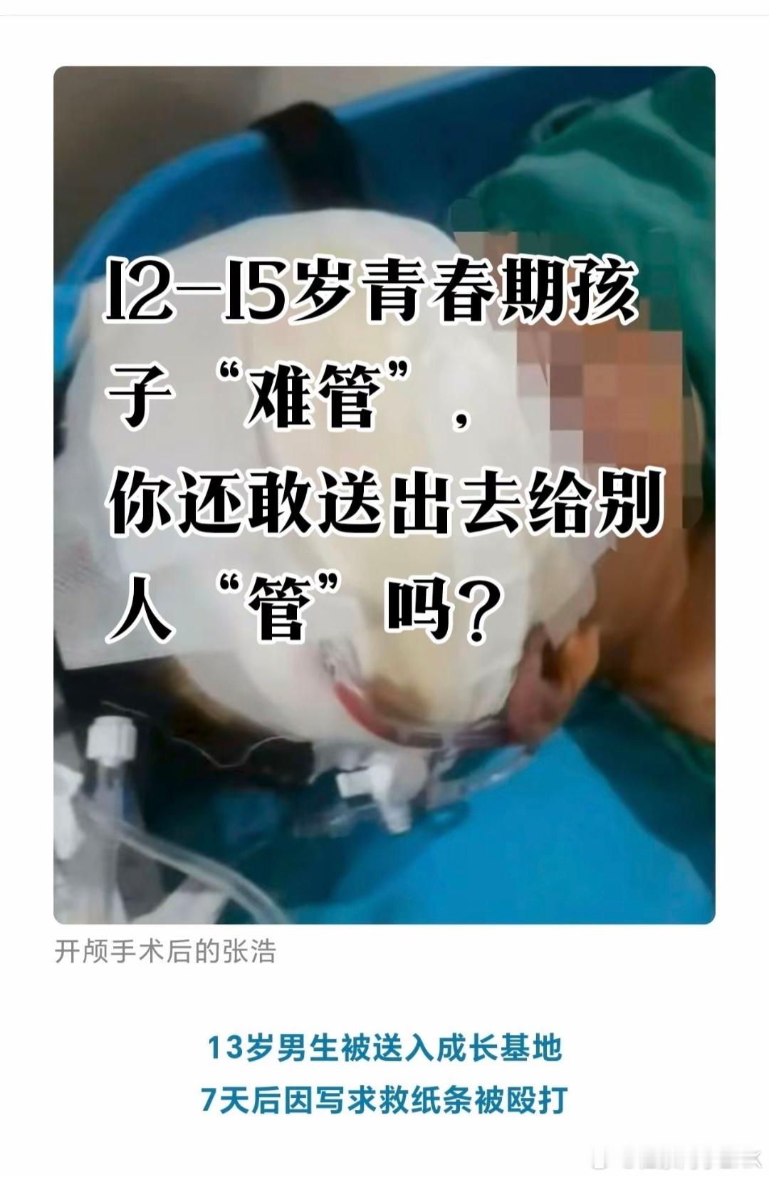 13岁男孩被打伤涉案教官被刑拘13 岁孩子逃学花 3 万多送入成长基地，第7天孩